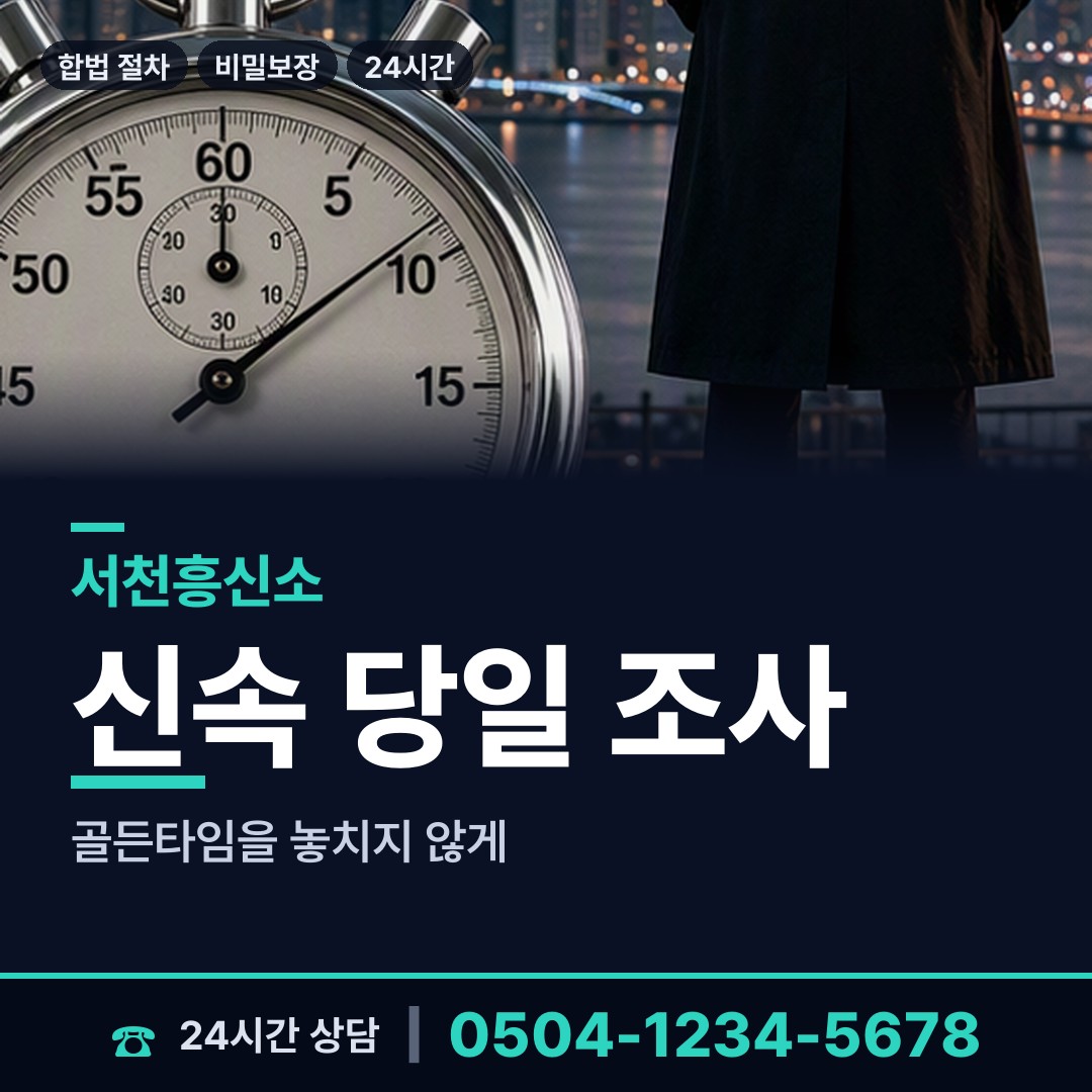 서천 화양면 전세사기조사 상담 안내