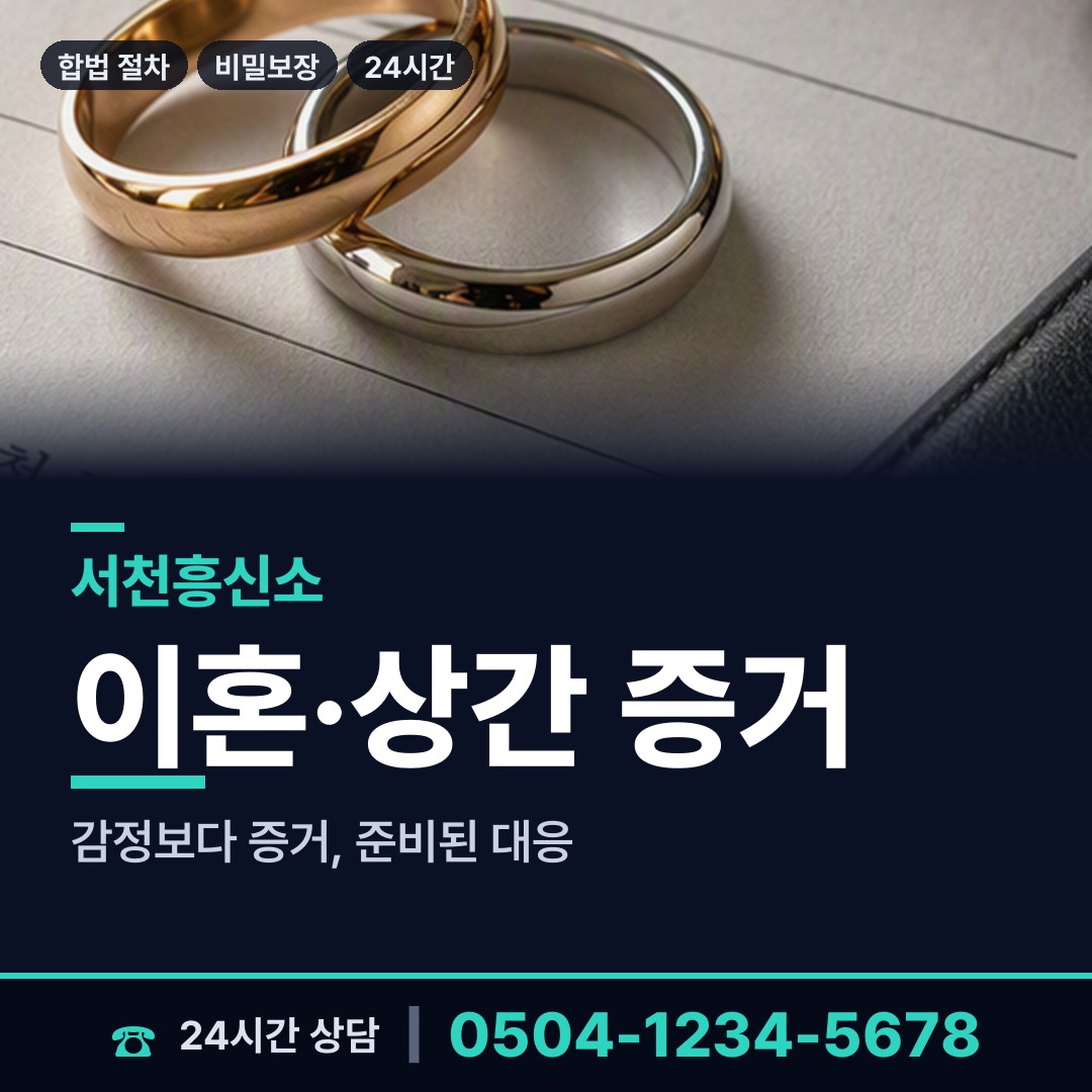 서천 화양면 사업파트너조사 상담 안내