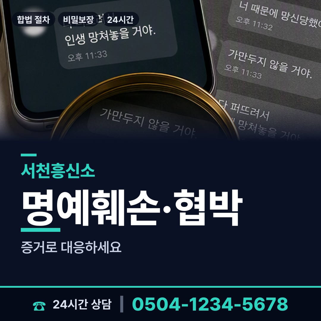 서천 화양면 상간녀소송증거 상담 안내
