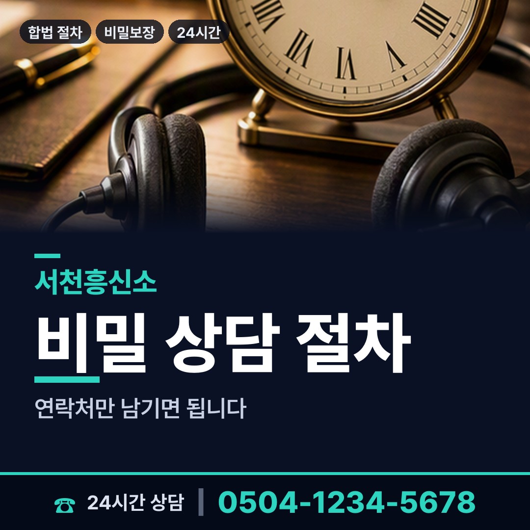 서천 화양면 사설탐정 상담 안내