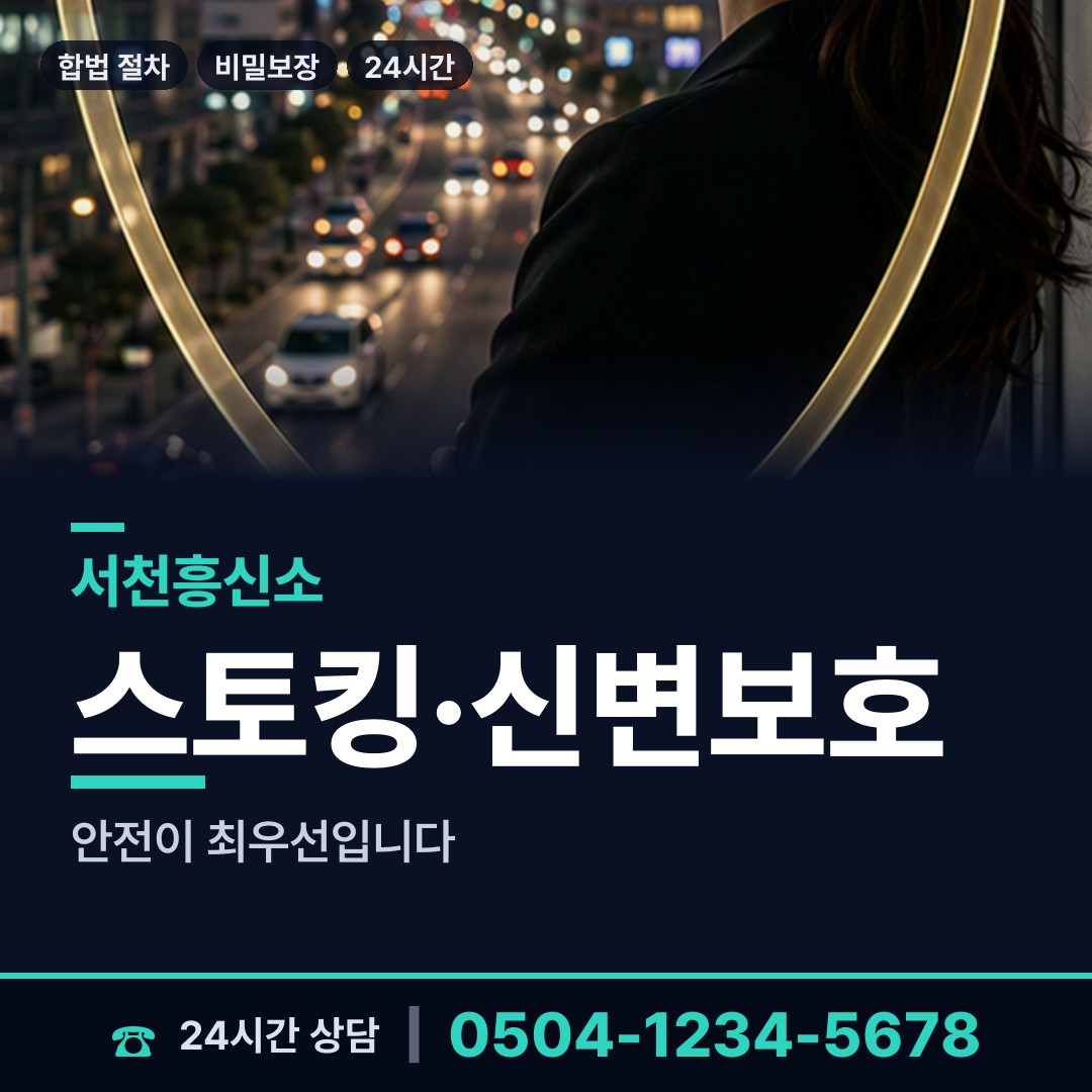 서천 화양면 평판조사 상담 안내
