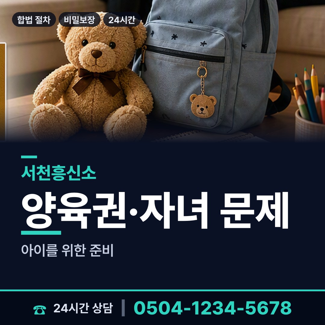 서천 화양면 배경조사 상담 안내